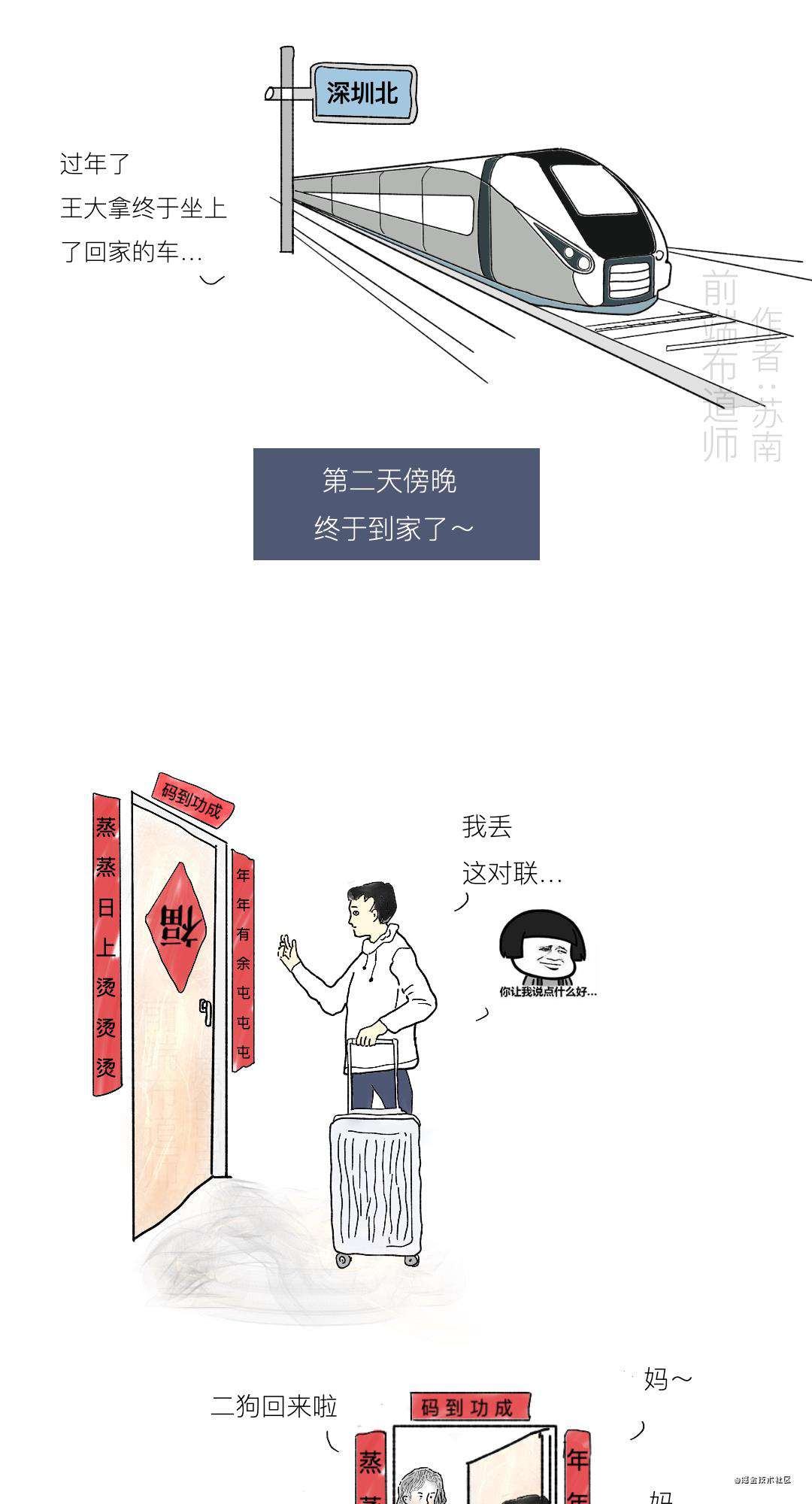 漫画 | 北上广深打工人月薪五万回老家的“注意事项”